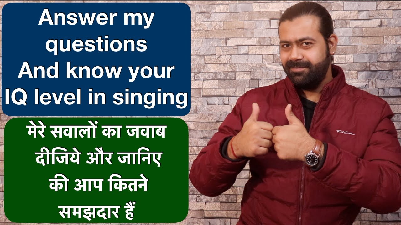 Answer my questions and know your IQ level in singing | मेरे मज़ेदार सवालों का जवाब दीजिये | Part - 1