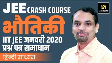 Solution Of 2020 IIT JEE Question Paper || Physics || Hindi Medium || Utkarsh JEE Free Crash Course