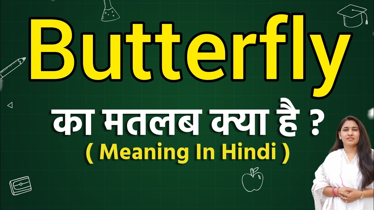 Butterfly meaning in hindi | Butterfly ka matlab kya hota hai | Word meaning - YouTube