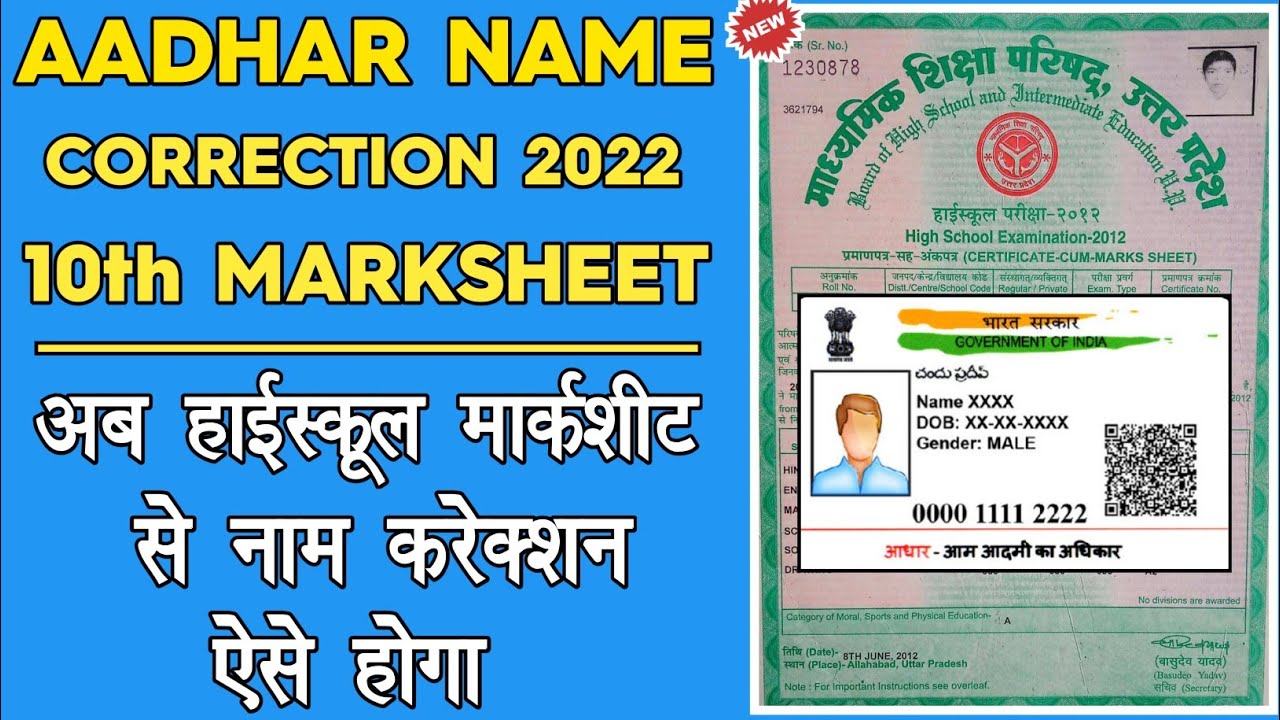 Aadhar name correction high school marksheet aadhar me name