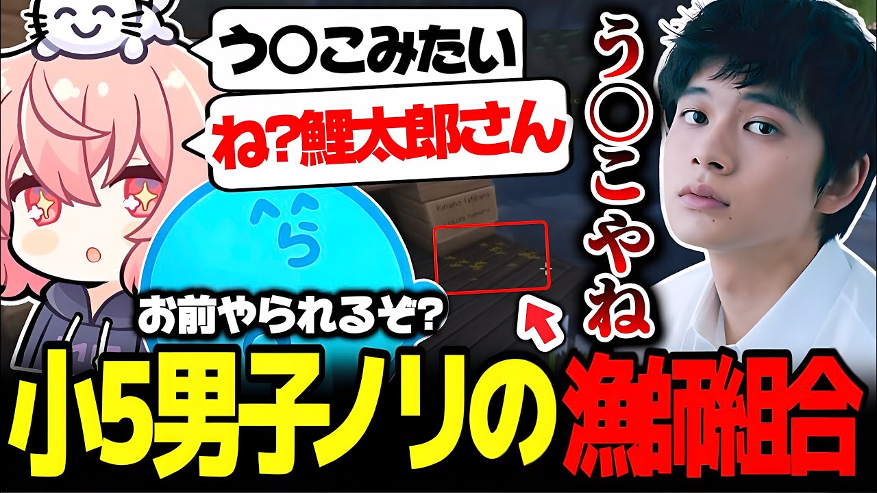 【VCRマイクラ】鯉太郎さん（北村匠海）に「う○こ」と言わせたいなるせ【なるせ/ボドカ/鯉太郎/らっだぁ/橘ひなの/切り抜き】