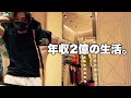 年収2億の男は、普段何してる?【FXトレーダー ルーティン 爆買い】