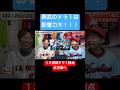 #西武 #ドラフト