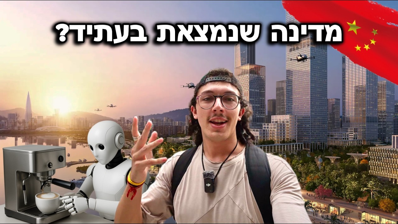 מבקר בסין בפעם הראשונה | ממש הופתעתי! 🇨🇳