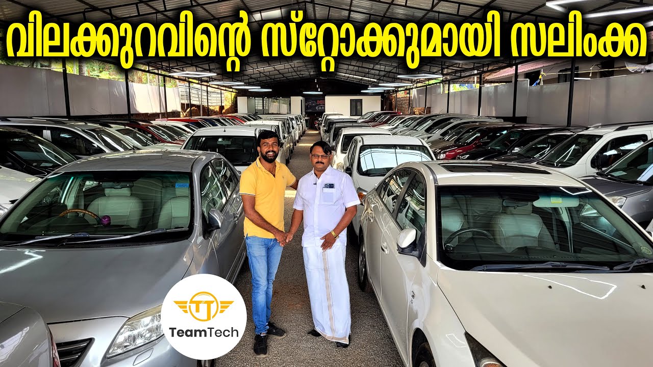 പൈസയില്ലാതെ കാർ വാങ്ങാം | FULL LOAN USED CAR | KS CARS | EP 990 - YouTube