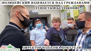 Бессовестный Полицейский Издевается Над Гражданами / Поставили Начальника Сб На Место / Магнолия Ч.2