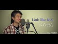 Little Blue boX / 以心伝心【ダンボール戦機】【歌ってみた】【ワンコーラス】cover by 吉田龍功