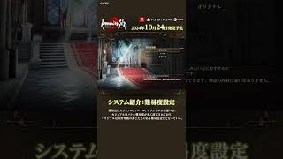 『ロマサガ2 リメイク』システム紹介：難易度設定　#shorts  #ロマサガ2R #ゲーム