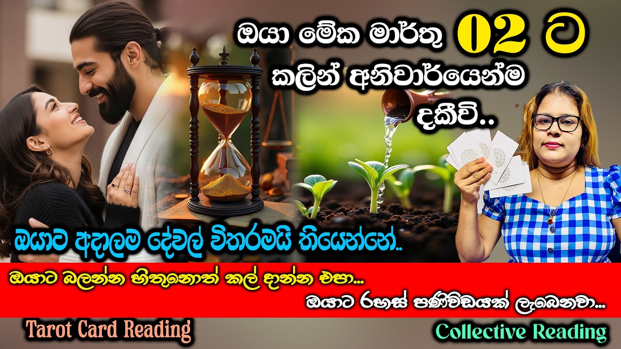 ඔයා මේක මාර්තු 2 කලින් අනිවාර්යයෙන්ම දකීවි.. | You will definitely see this before March 2nd.