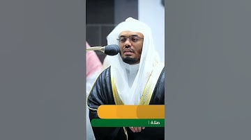 مقتطف بديع من تلاوة غــرّيد الحرم أ.د. : #ياسر_الدوسري | ليلة 29 رمضان 1443 ~ من سورة إبراهيم