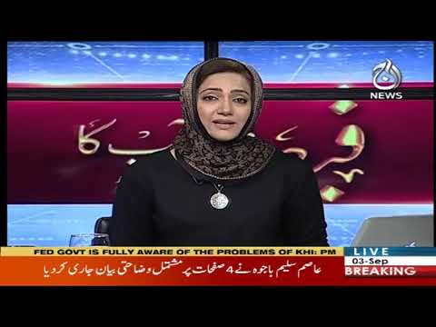 Faisla Aap Ka With Asma Sherazi | 3 September 2020 | Aaj News | AB1I