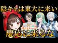東大・慶応・東北大・女子大で大学エピソード語ってみた!【 VTuber #はぴねすと∞ 】