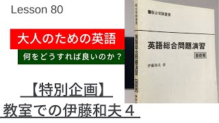 生講義 駿台 大学入試対策講座 英語 総合問題 ビジュアルアタック 伊藤和夫 生講義 駿台 大学入試対策講座 英語 総合問題 ビジュアル