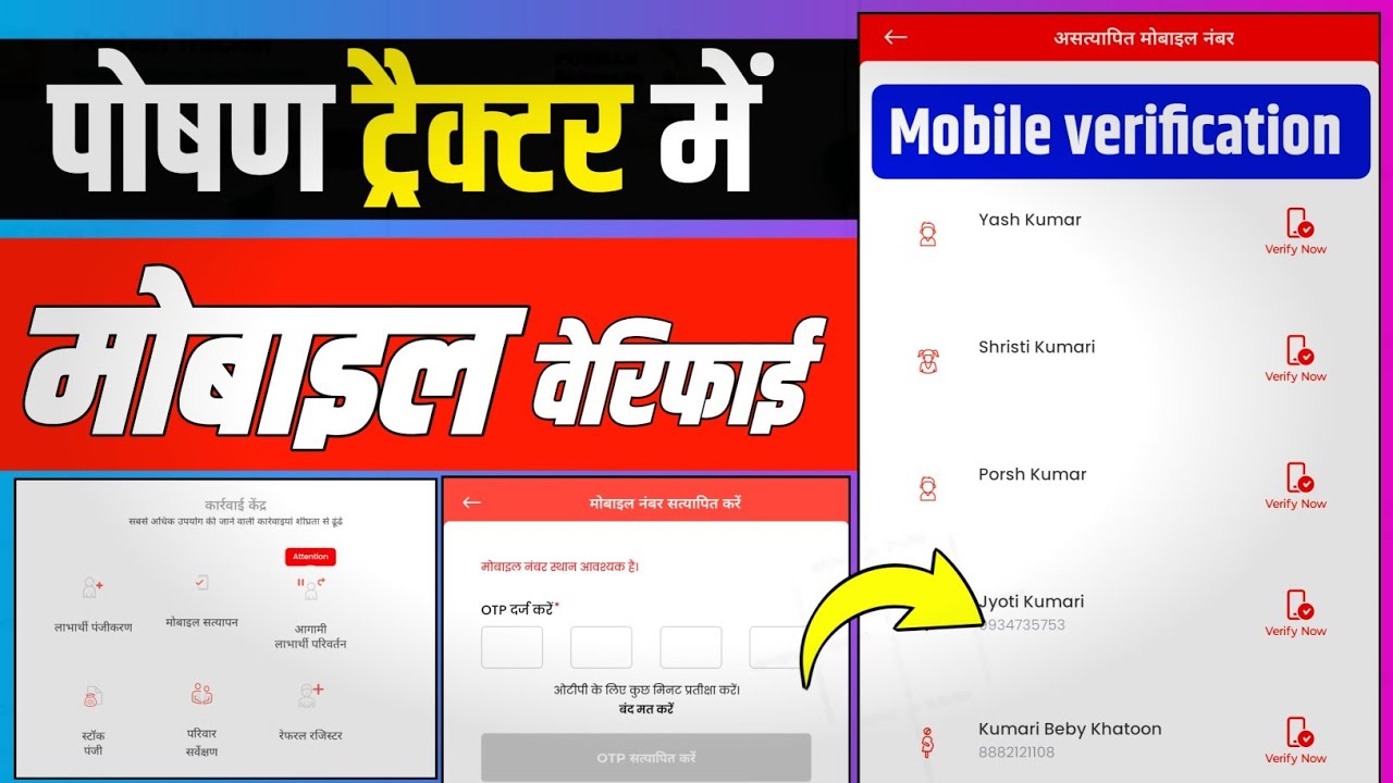 पोषण ट्रैक्टर में मोबाइल वेरीफाई कैसे करें !! Poshan tracker me mobile verification !! Mobile verifi
