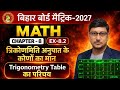 Trigonometry Table ka परिचय class 10th Ex:- 8.2 आसान भाषा में #bseb 