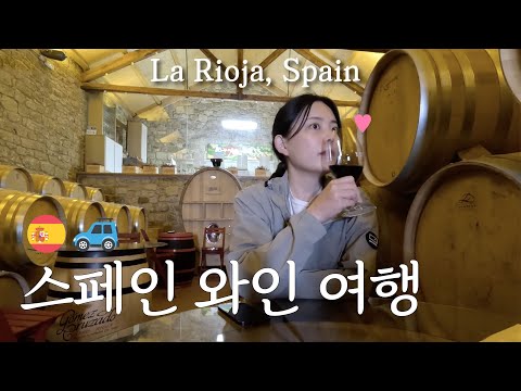 🇪🇸 스페인 와인 최대 산지 여행 🍷 ft. 양고기 구이 맛집 소개 l 스페인 렌터카 여행 (3)