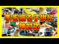 【神対応・まとめ】子供がバイバイをしたら優しい鉄道職員さん達に出会いました