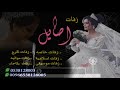 جنات ملهوفه بدون موسيقى جنات ملهوفه بدون موسيقى