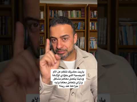 فيديو: هل ثنائية الوالدين كلمة؟