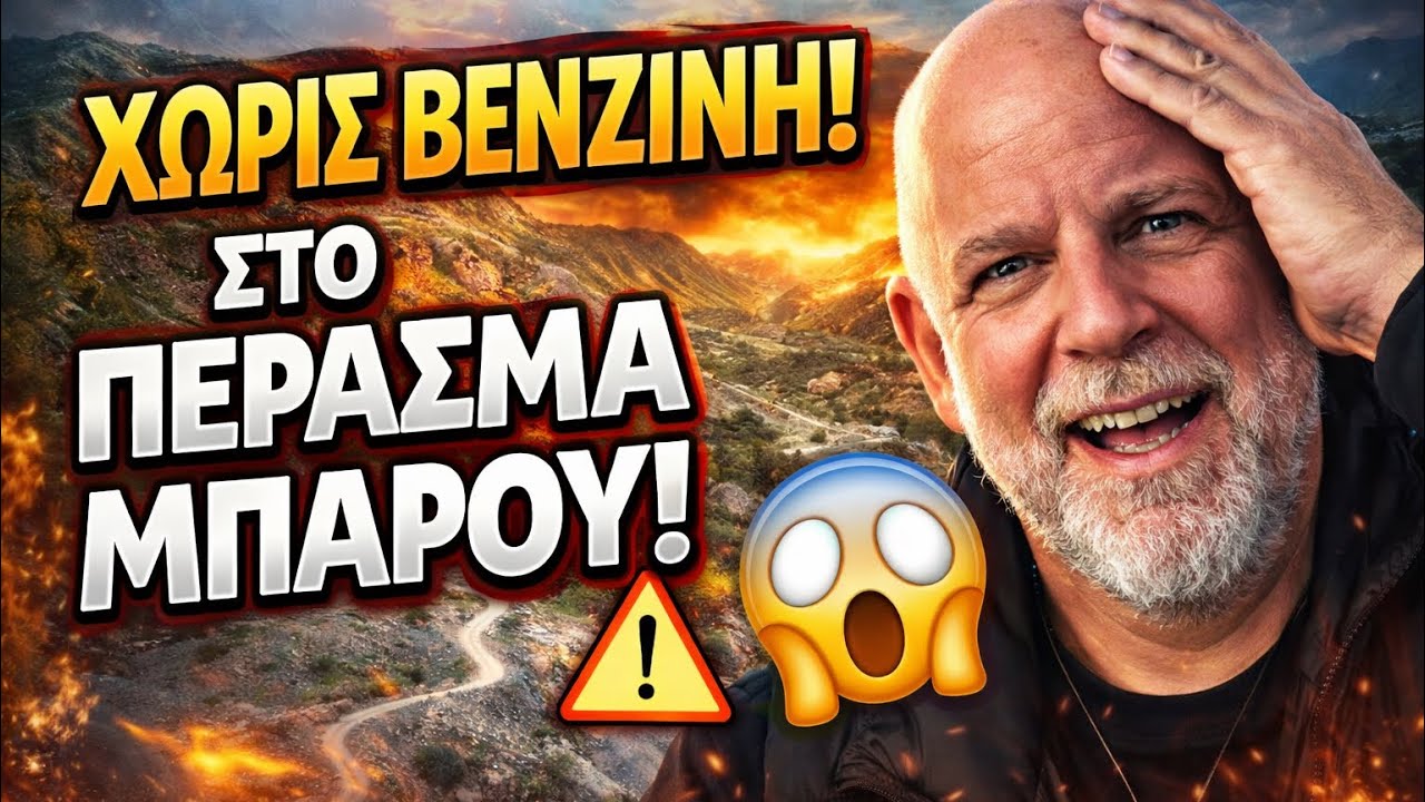 Εδώ πραγματικά ΤΡΟΜΑΞΑ! (Part 3)