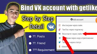 How to bind VK account with getlike | How to get 5 friend on VK | Bind VK account getlike.io screenshot 5