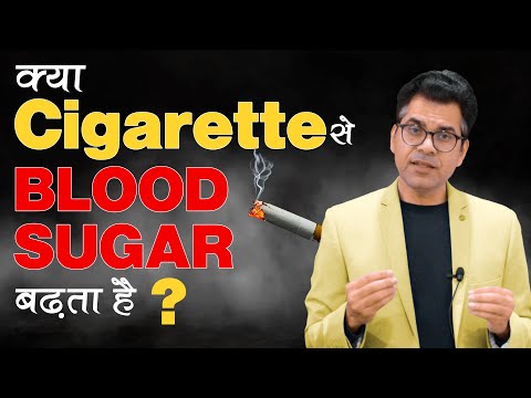 क्या Cigarette पीने से Blood Sugar बढ़ता है | How to stop smoking cigarettes ? | Diabexy