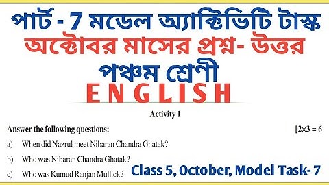 Class 5 English October 2021 Model Activity Task Part 7 All Answers 🔥