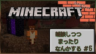 まったり無計画マイクラ雑談#6
