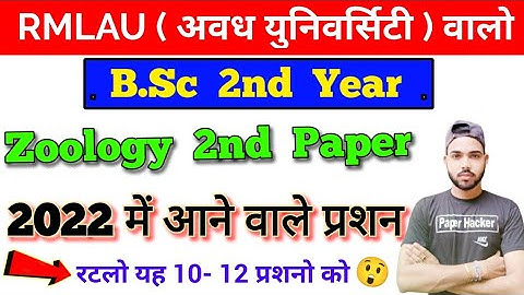 Bsc 2nd year Zoology 2nd paper/ 2022 important question/ @paperhacker