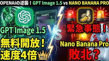 【Google超え】ChatGPT Images新機能が画像生成AI 1位獲得｜GPT Image 1.5を実際に検証