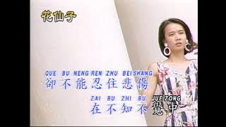 Wo Ce Mo Khu Liau 《 我怎麼哭了 》