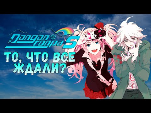u0022Danganronpa S: Ultimate Summer Campu0022 - то, что все ждали? [SPOILERS]