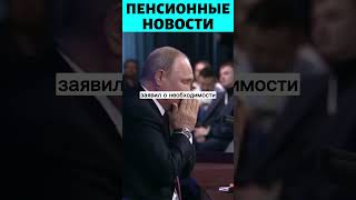 ВОТ ЭТО ДА! Михаил Мишустин вступился за Пенсионеров!!!