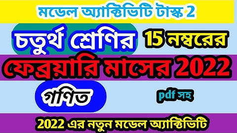 class 4 model activity task math february month 2022 | february math model activity task class 4