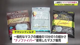 フィルター製造の技術を応用 企業が上峰町にマスク贈呈【佐賀県】 (22/02/02 11:52)