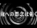 【怪談】俺への怨念は強く【朗読】