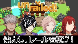 【Unrailed!】集めて作って繋いで止まるんじゃねぇぞ・・・【影山シエン/律可/花咲みやび/アルランディス】