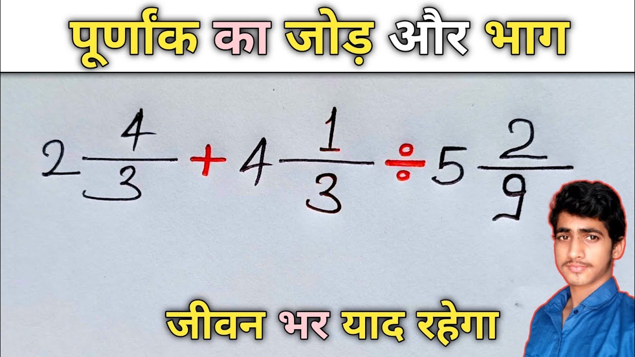 Purnank Math Question पूर्णांक का जोड़ और भाग || purnank ka Jod || purnank ka Bhag || - YouTube