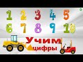 Цифры. Мультфильм для детей!