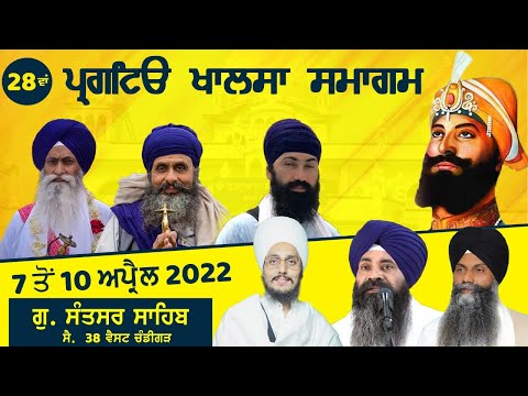 Live-Day-5-28th-Pragetyo-Khalsa-Samagam-G-Santsar-Sahib-Chandigarh-08-April-2022