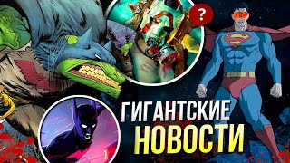 Кризис часть 2 - РАЗБОР трейлера | Новости DC Comics | Детали Бордерлендс | Аватар и Бэтмен Будущего