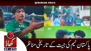 Winning Moment , Naseem shah viral video After Pakistan beat Afghanistan