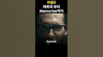 Thumbnail of 마룬5 데뷔곡 부터 Memories까지 몰아듣기 #마룬5 #노래모음 #팝송