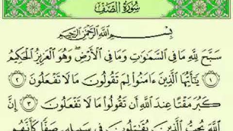 سوره الصف . الشيخ عبد الرحمن السديس .. قناه تسنيم للقران الكريم