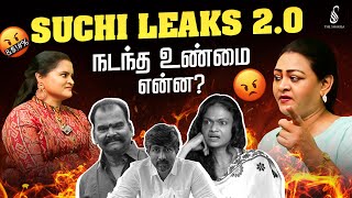 Suchi Leaks 2.0 நடந்த உண்மை என்ன? | Bayilvan Ranganathan | Suchitra | The Shakila