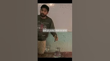 total internal reflection practical video/प्रकाश का पूर्ण आंतरिक परावर्तन प्रेटिकल वीडियो