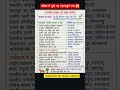 Vanya jeev abhyaran se puche Gaye prashn #gk #studyadvice #upsc #studyismylife #staticgk