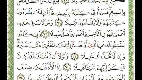 017 - سورة الإسراء - ناصر القطامي