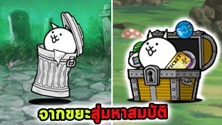 จากแมวขยะ สู่แมวสมบัติล้ำค่าที่สู้ซอมบี้เก่งมาก Battle Cat