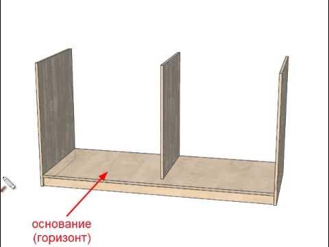 Основание шкафа купе - YouTube